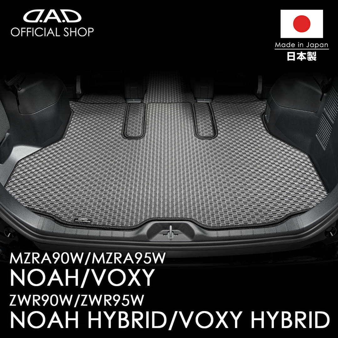 トヨタ NOAH/VOXY/ノア/ヴォクシー 型式:ZWR90W/ZWR95W/MZRA90W/MZRA95W ※ガソリン車/ハイブリッド車共通 D.A.D タフラバーラゲッジマット オーバーロック（ふちどり）カラーブラック フロアマット カーマット DAD ギャルソン GARSON 車種品番:CTY0074画像