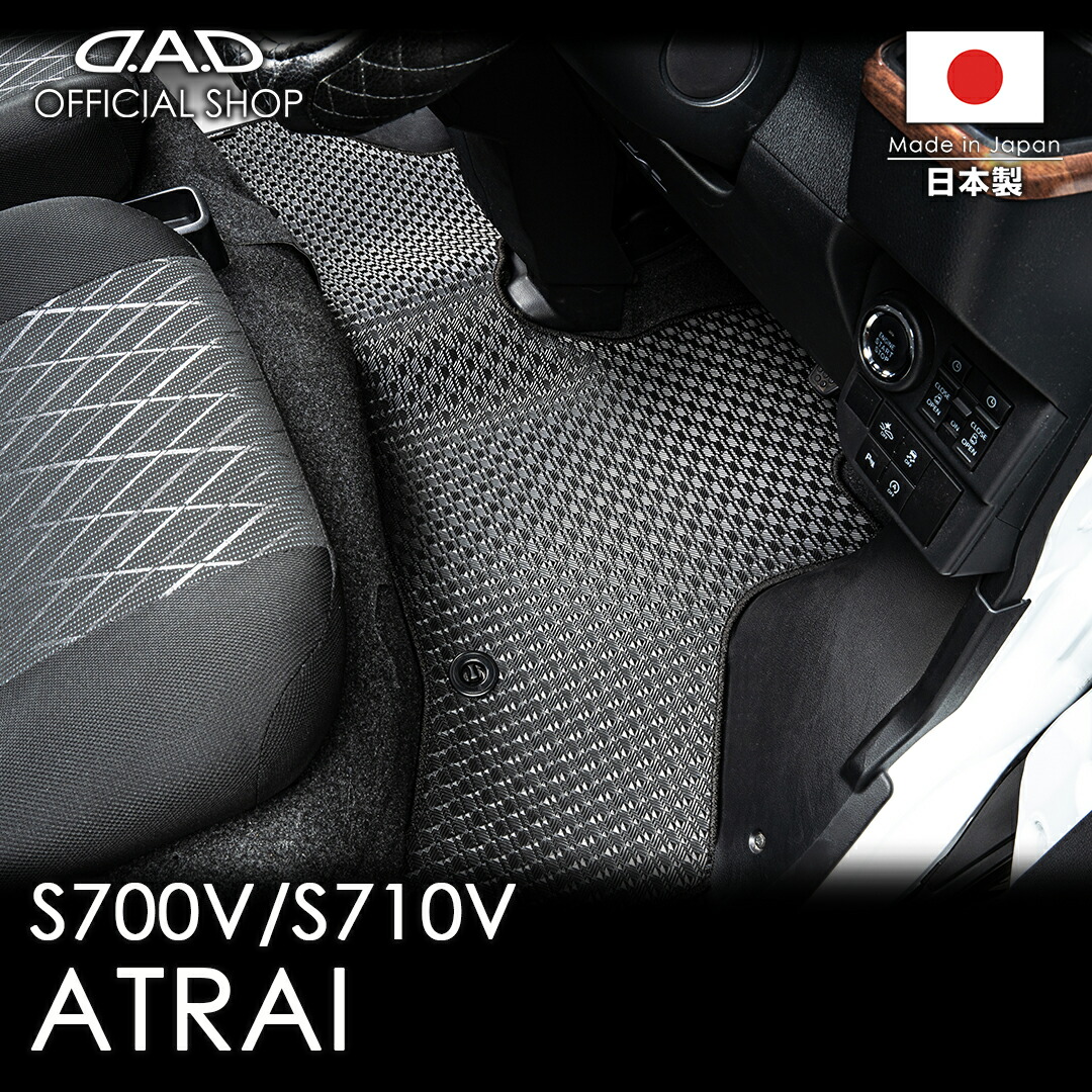 DAIHATSU(ダイハツ）ATRAI アトレー 型式:S700V/S710V/S700W/S710W 年式:R3/12～ ※セレパートシート D.A.D タフラバーマット 1台分 車種品番:DI0167 カーマット フロアマット 車 DAD ギャルソン GARSON