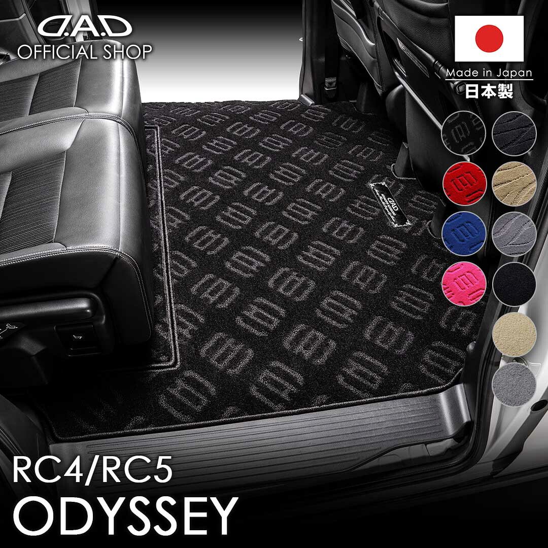 ホンダ オデッセイ (ODYSSEY) 型式:RC4/RC5 年式:R2/11～ D.A.D エグゼクティブ スペシャルラグマット EHN0005/EHN0006 カーマット HONDA フロアマット 汚れ防止 オーダーメイド 日本製 ドレスアップ カー用品 車種専用 カッコイイ オシャレ DAD ギャルソン GARSON 24,750円