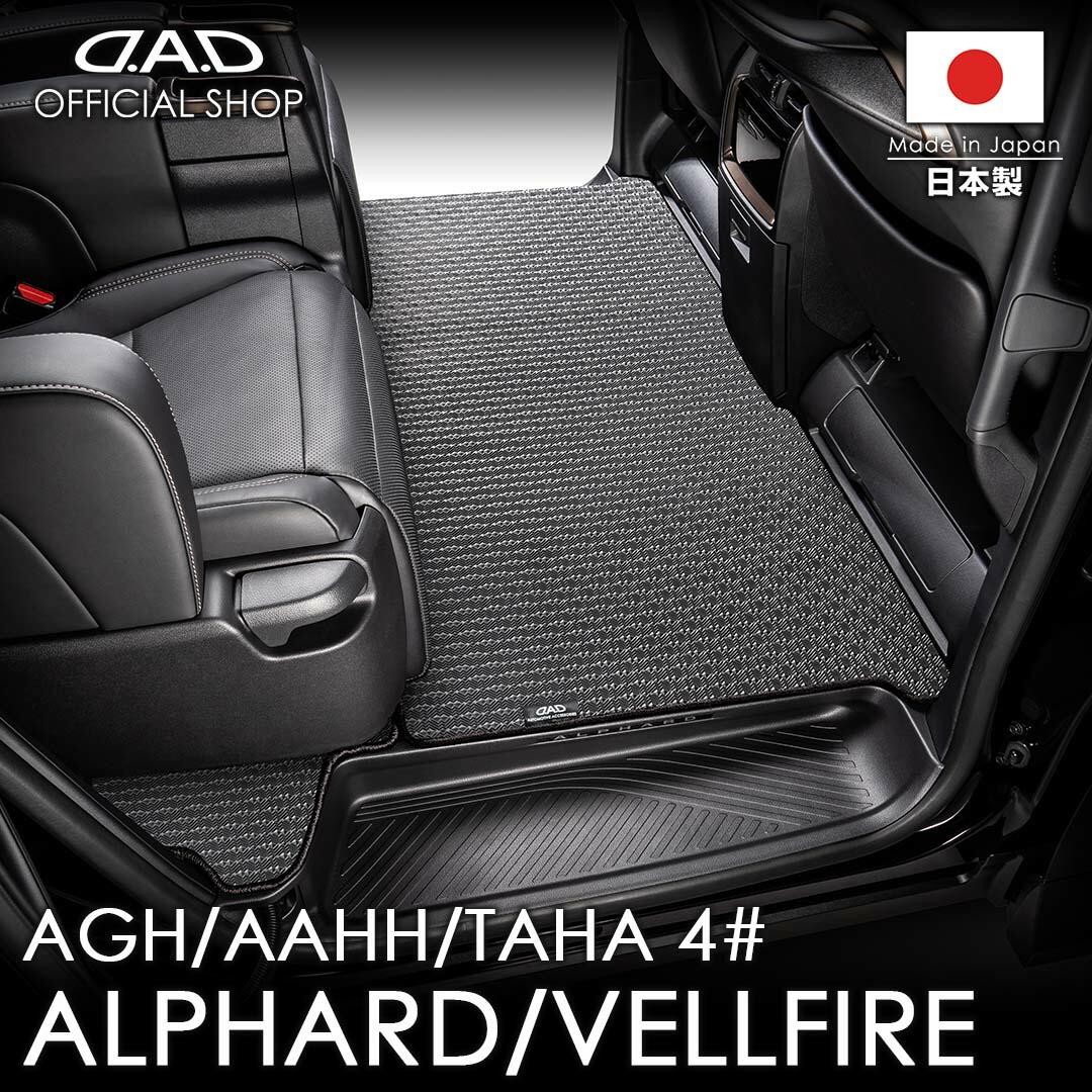 トヨタ ALPHARD/VELLFIRE アルファード/ヴェルファイア 型式:AGH40W/AGH45W/AAHH40W/AAHH45W/TAHA40W/TAHA45W ガソリン車/ハイブリッド車 D.A.D タフラバースペシャルラグマット ETY0013 カーマット TOYOTA フロアマット