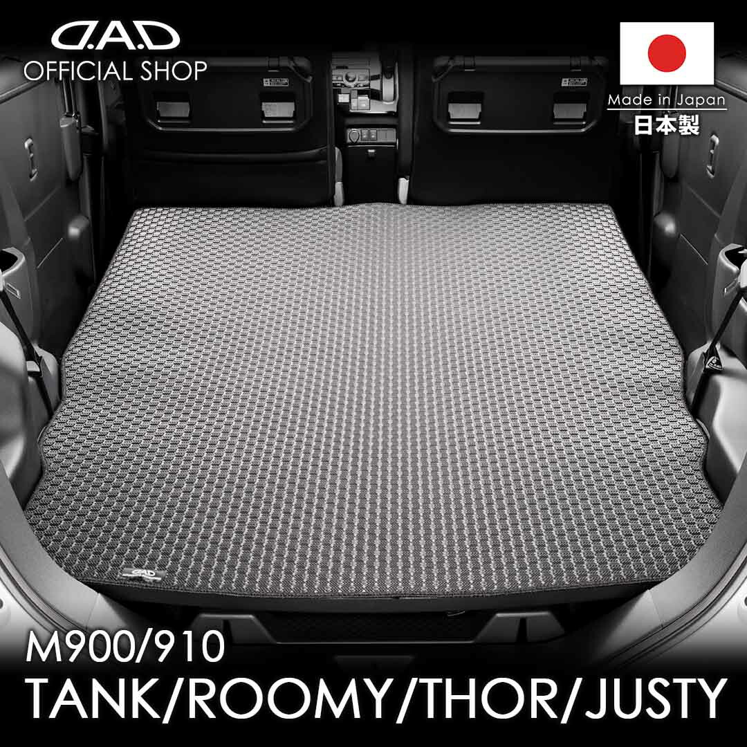 タンク / ルーミー / トール / ジャスティ 型式:M900A / M910A系 D.A.D タフラバー ロングラゲッジマット DTY0007 カーマット フロアマット 汚れ防止 オーダーメイド 日本製 車種専用 車 DAD ギャルソン GARSON