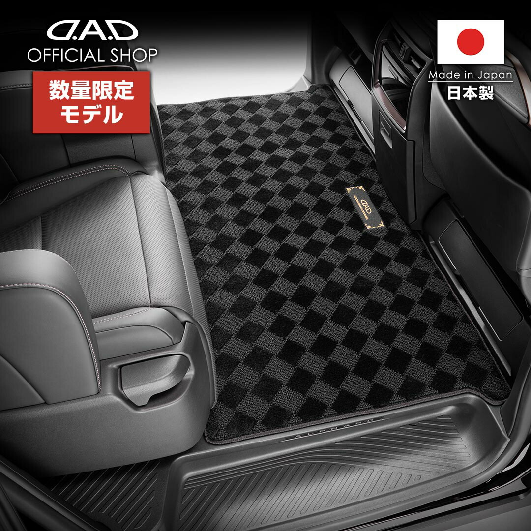 ニッサン エルグランド 型式:PE52/TE52/PNE52/TNE52 年式:H22/8~ D.A.D ラグマット ベガ デザイン ブラック/ベージュ BNS0003/FNS0002 カーマット NISSAN フロアマット 車 DAD ギャルソン GARSON