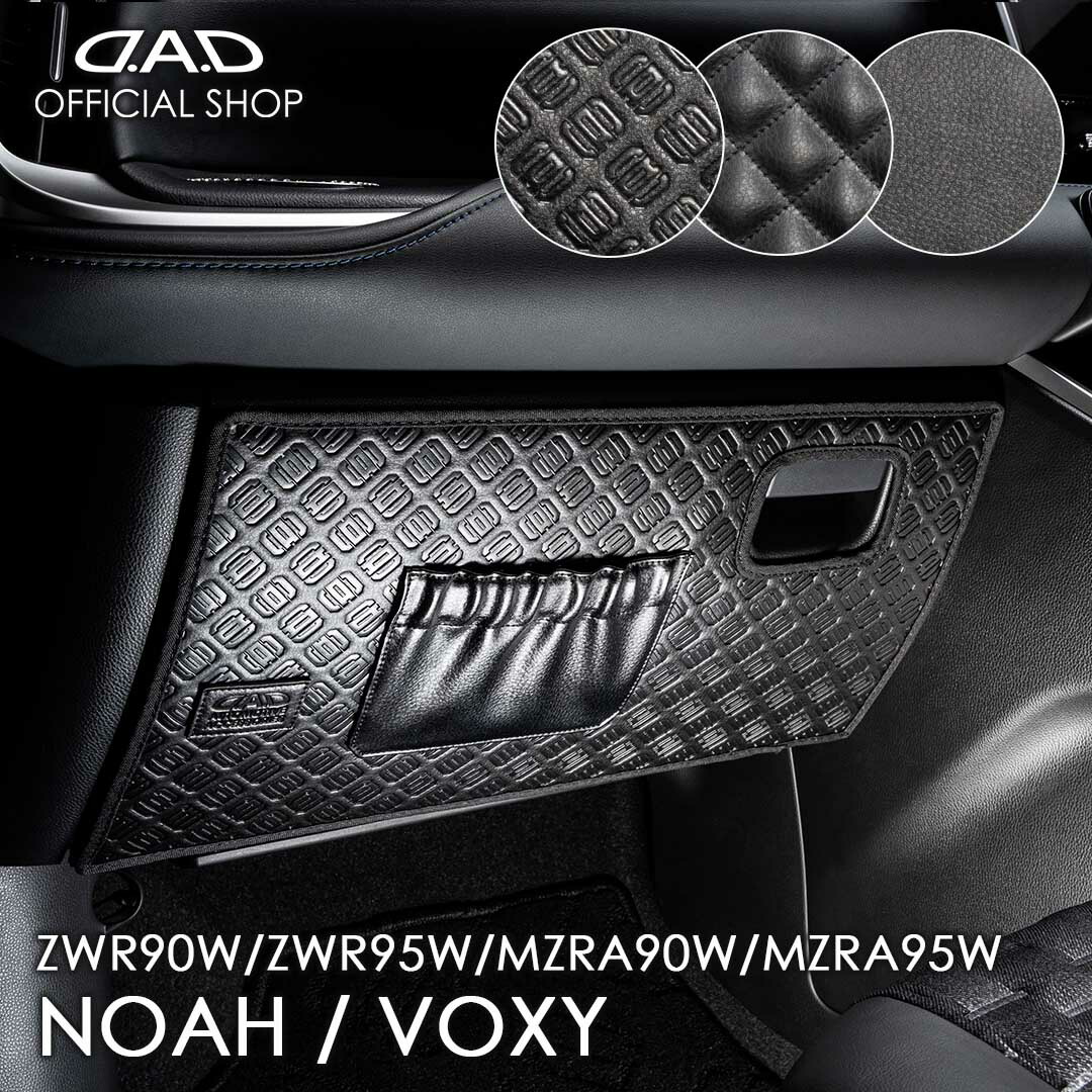 トヨタ ノア/ノアハイブリッド/ヴォクシー/ヴォクシーハイブリッド（NOAH/NOAH HYBRID/VOXY/VOXY HYBRID） 型式：ZWR90W/ZWR95W/MZRA90W/MZRA95W 年式：R4.1～ D.A.Dグローブボックスガード ノーマル/モノグラム/キルティング 車 DAD ギャルソン GARSON KJ005