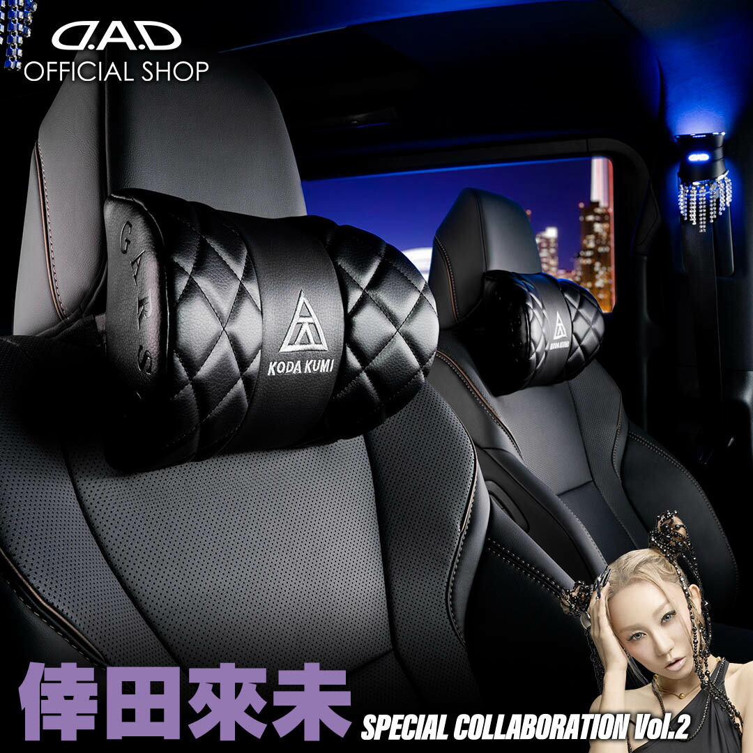 楽天市場】【数量限定！倖田來未コラボ】D.A.D×KODA KUMI ロイヤル
