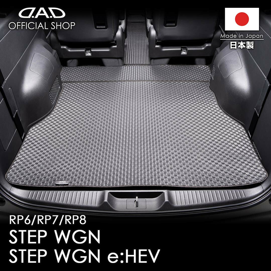 ホンダ STEP-WGN/ステップワゴン 型式:RP6/7/8 D.A.D タフラバー ロングラゲッジマット DHN0012 カーマット HONDA フロアマット 車 DAD ギャルソン GARSON画像