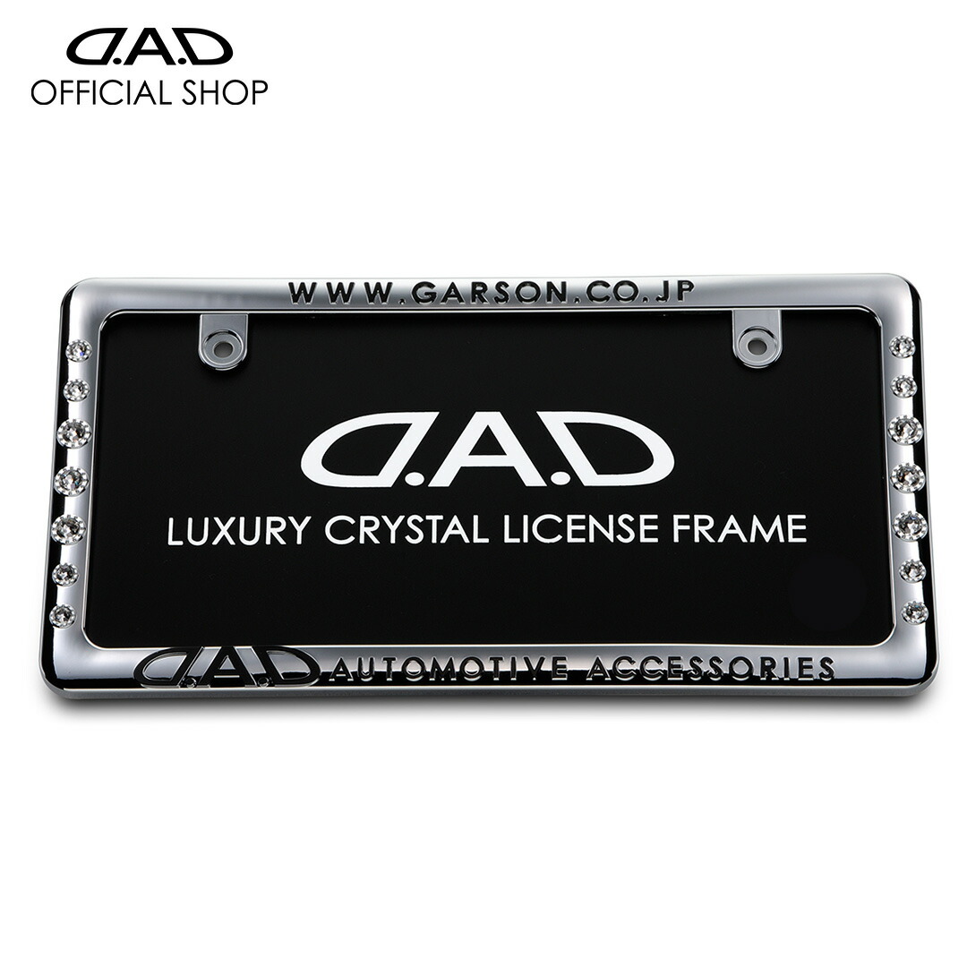 DAD前後ナンバー枠美品！ 楽天市場】D.A.D クリスタル ライセンスフレーム2 フロント