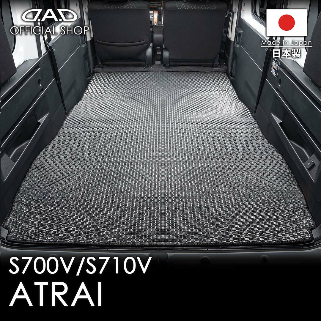 ダイハツ ATRAI アトレー 型式:S700V/S710V D.A.D タフラバー ロングラゲッジマット 一体型 DDI0003 カーマット DAIHATSU フロアマット 車 DAD ギャルソン GARSON