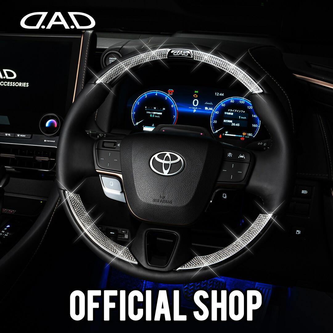 楽天市場】【レビュー特典】D.A.D×KODA KUMI ステアリングカバー 楽天市場】【レビュー特典】D.A.D×KODA KUMI ステアリングカバー