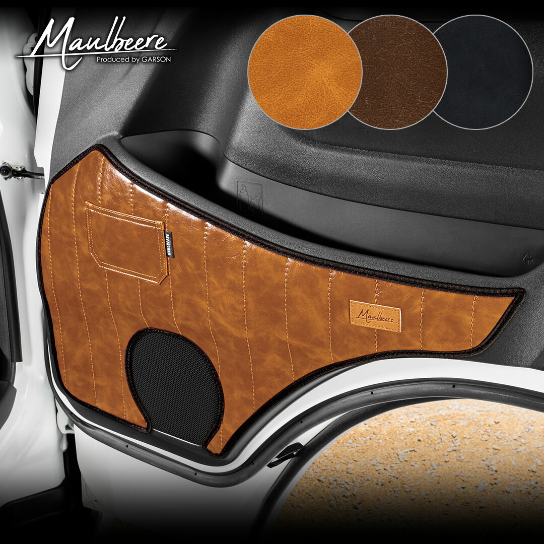 マツダ CX-80 型式:KL3P/KL3R3P/KL5S3P 年式:2024.10～ 汚れ防止や傷隠しに MAULBEERE ドアキックガード 2枚セット OC101 マルビーレ