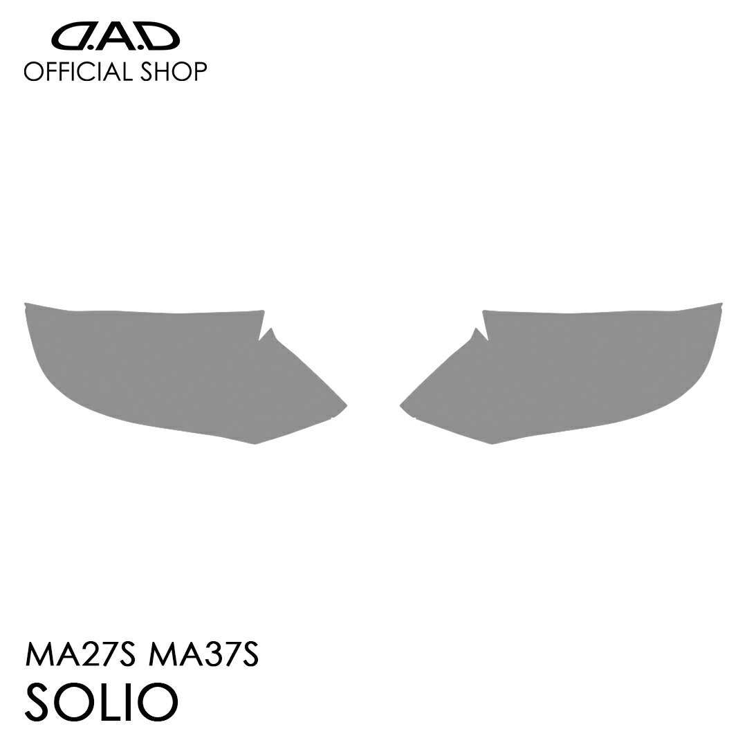 MA27S MA37S ソリオ (SOLIO) D.A.D レンズプロテクションフィルム クリア/スモーク/UVスモーク AI029 LENS PROTECTION FILM 車種専用設計 車 DAD ギャルソン GARSON ヘッドライト レンズ保護 キズ防止 黄ばみ防止 SUZUKI