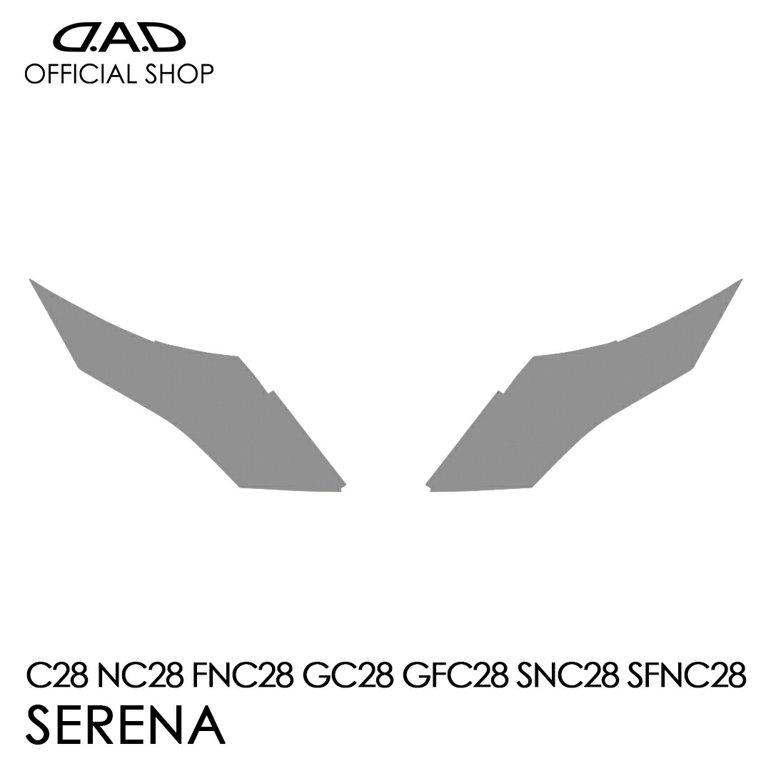 C28系 セレナ (SERENA) D.A.D レンズプロテクションフィルム クリア/スモーク/UVスモーク AI038 LENS PROTECTION FILM 車種専用設計 車 DAD ギャルソン GARSON ヘッドライト レンズ保護 キズ防止 黄ばみ防止 NISSAN