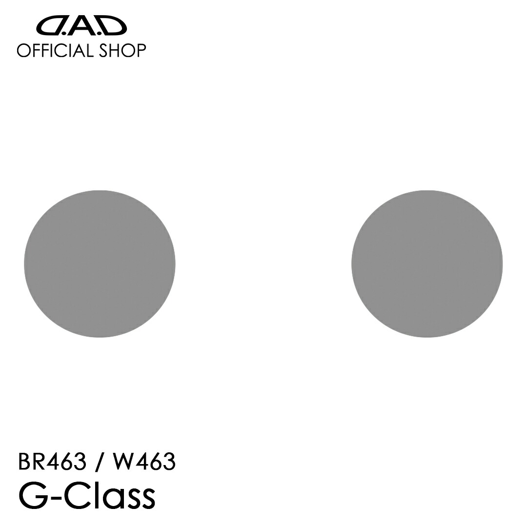 BR463/W463 Gクラス (G-Class) D.A.D レンズプロテクションフィルム クリア/スモーク/UVスモーク AI046 LENS PROTECTION FILM 車種専用設計 車 DAD ギャルソン GARSON ヘッドライト レンズ保護 キズ防止 黄ばみ防止 Mercedes Benz