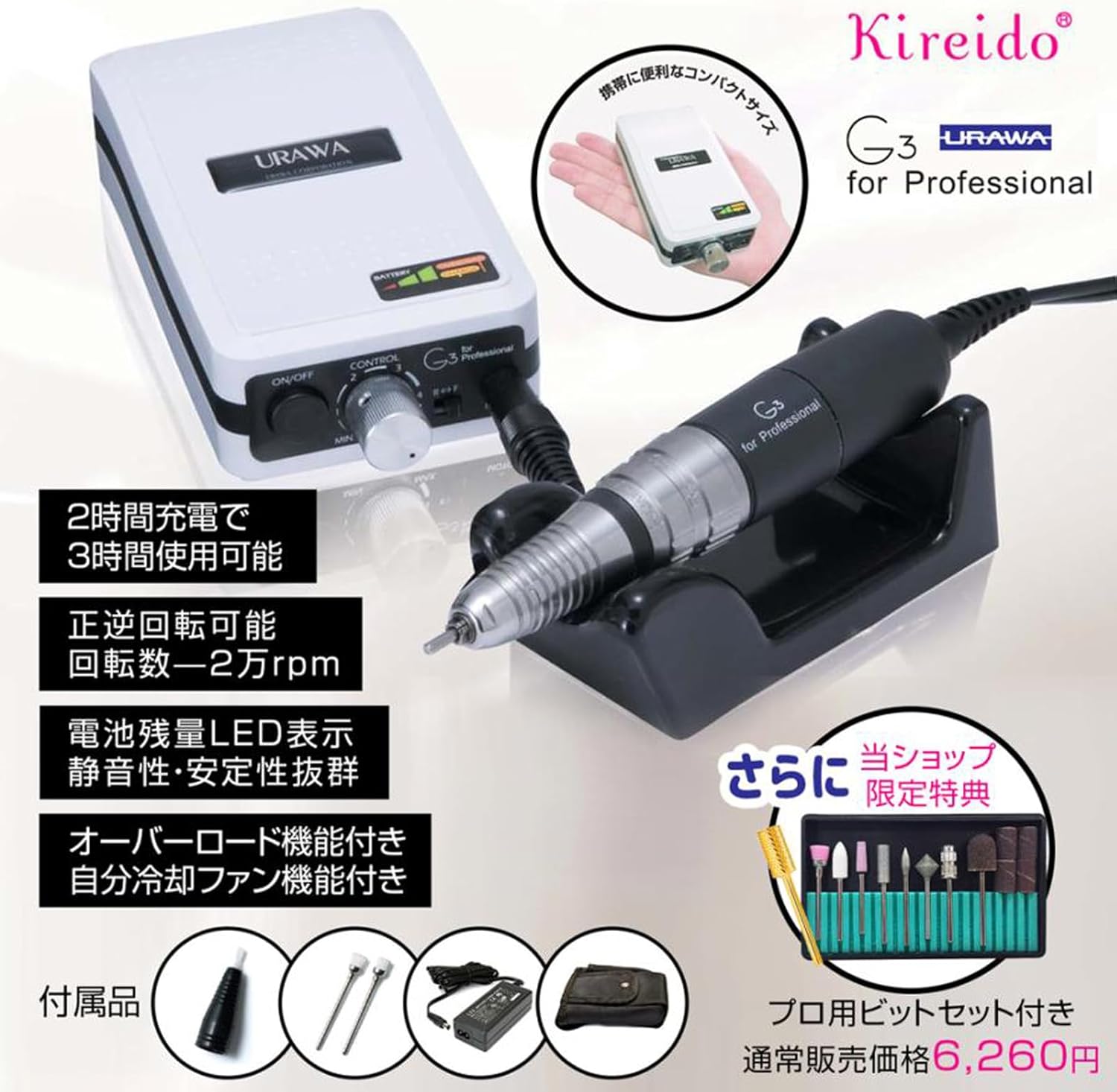 URAWA G3 ネイルマシン【浦和実業製】高性能携帯型手合い 労働者階級用電動ネイルマシーン ジェルネイルオフ/角質取りあげる/甘皮世話をする相応う パウダーコンパクト\u0026高役立つこと ネイル装置