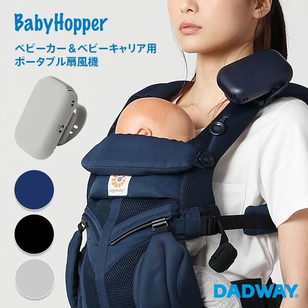 楽天市場】【SALE】BabyHopper ベビーホッパー ベビーカーフック ｜ ベビーカー 赤ちゃん おしゃれ シンプル グッズ 便利 グレー  ブラック ピンク ネイビー : DADWAY／Ergobaby公式楽天市場店