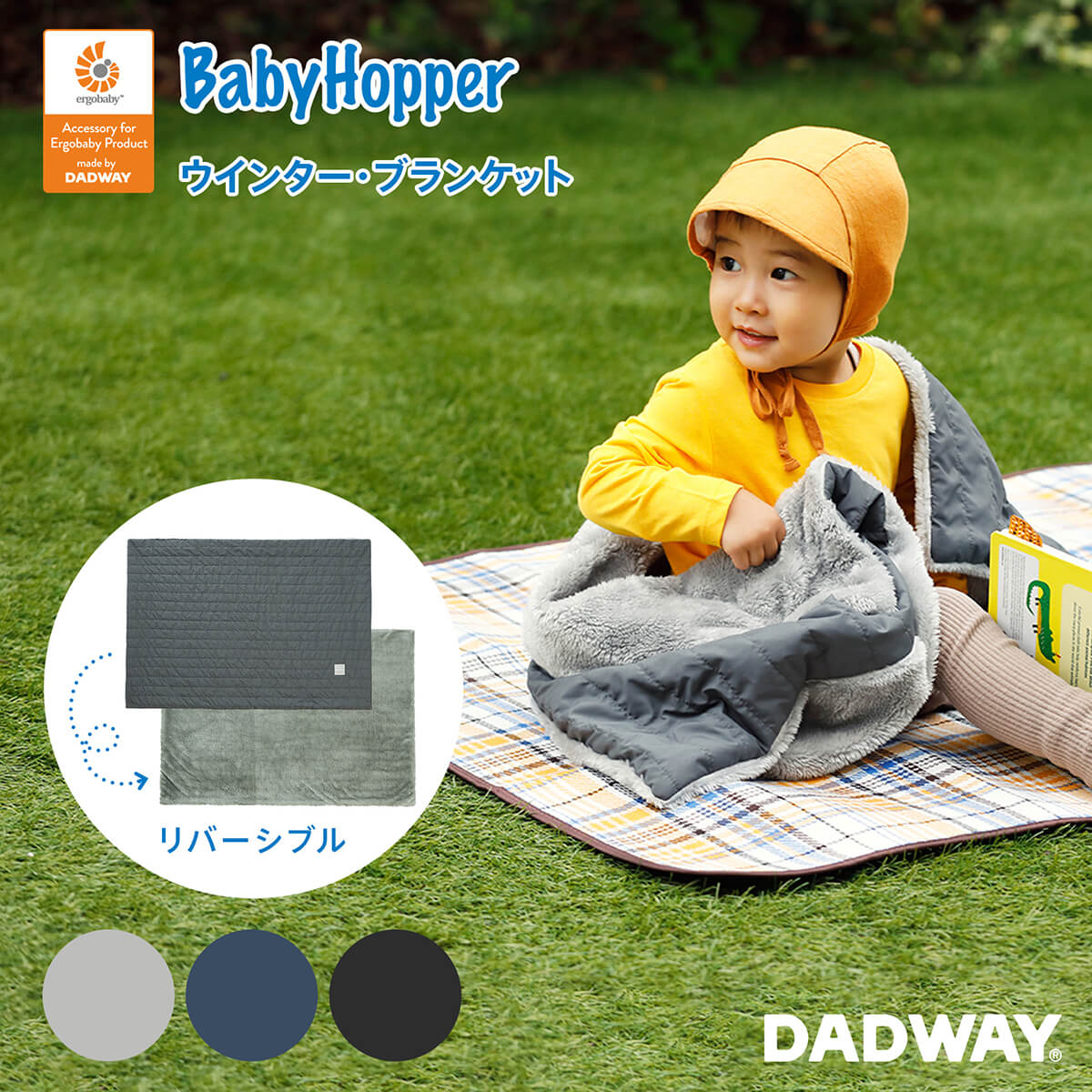 楽天市場 Sale Babyhopper ベビーホッパー ウインター ブランケット Ergobaby エルゴ アダプト オムニ360 エルゴベビー ベビーカー 防寒 カバー 寒さ対策 ブランケット ダッドウェイ Dadway Ergobaby公式楽天市場店