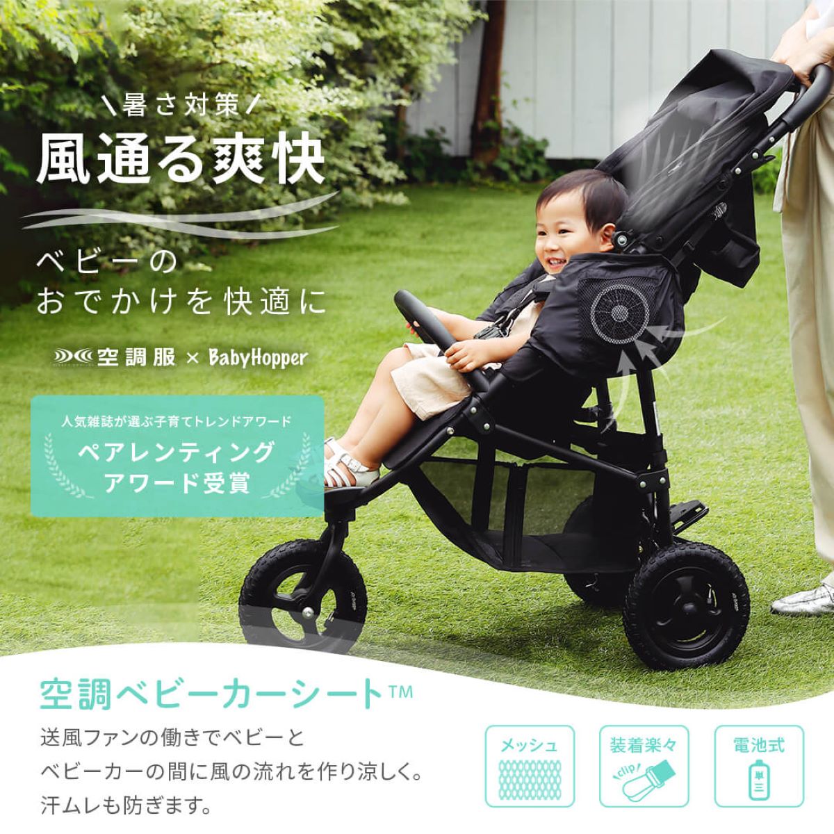 楽天市場 Babyhopper ベビーホッパー 空調ベビーカーシート Tm ベビーカーシート ベビーカー 暑さ対策 夏 お出かけ おでかけ 暑い 熱中症 Dadway Ergobaby公式楽天市場店