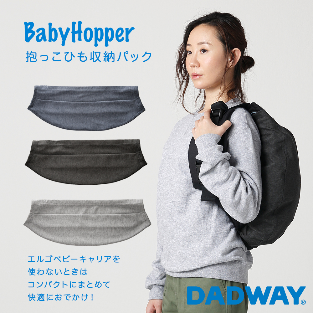 楽天市場 ダッドウェイ 公式 Babyhopper ベビーホッパー エルゴベビー用収納パック 抱っこ紐 抱っこひも 収納カバー カバー ウエストポーチ エルゴ アダプト オムニ360 エルゴベビー おしゃれ カバー 収納 簡単 Dadway Ergobaby公式楽天市場店