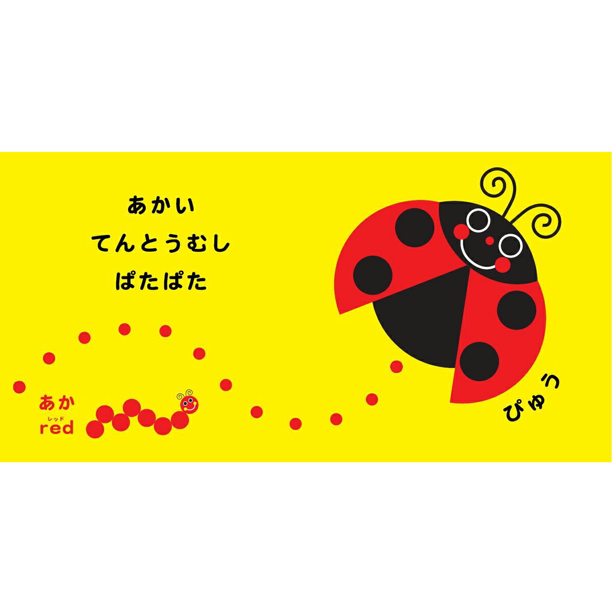 楽天市場 ママ割メンバー マタニティ お子様が1歳未満の方限定 エントリーでポイント３倍 Sassy サッシー Sassyのちいくえほん いろいろぱっ 絵本 0歳 キャラクター 出産祝い ギフト 知育 誕生日 プレゼント 音 擬音語 擬態語 赤ちゃん ベビー Dadway Ergobaby