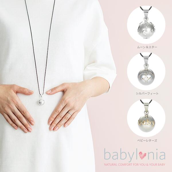 楽天市場 Babylonia ベビーロニア マタニティージュエリー ボラ ムーン スター シルバーフィート ベビーレターズ アクセサリー ネックレス 鈴 マタニティ ママ 赤ちゃん ベビー 出産前 産休 妊婦さん ギフト 出産祝い プレゼント Dadway Ergobaby公式楽天市場店
