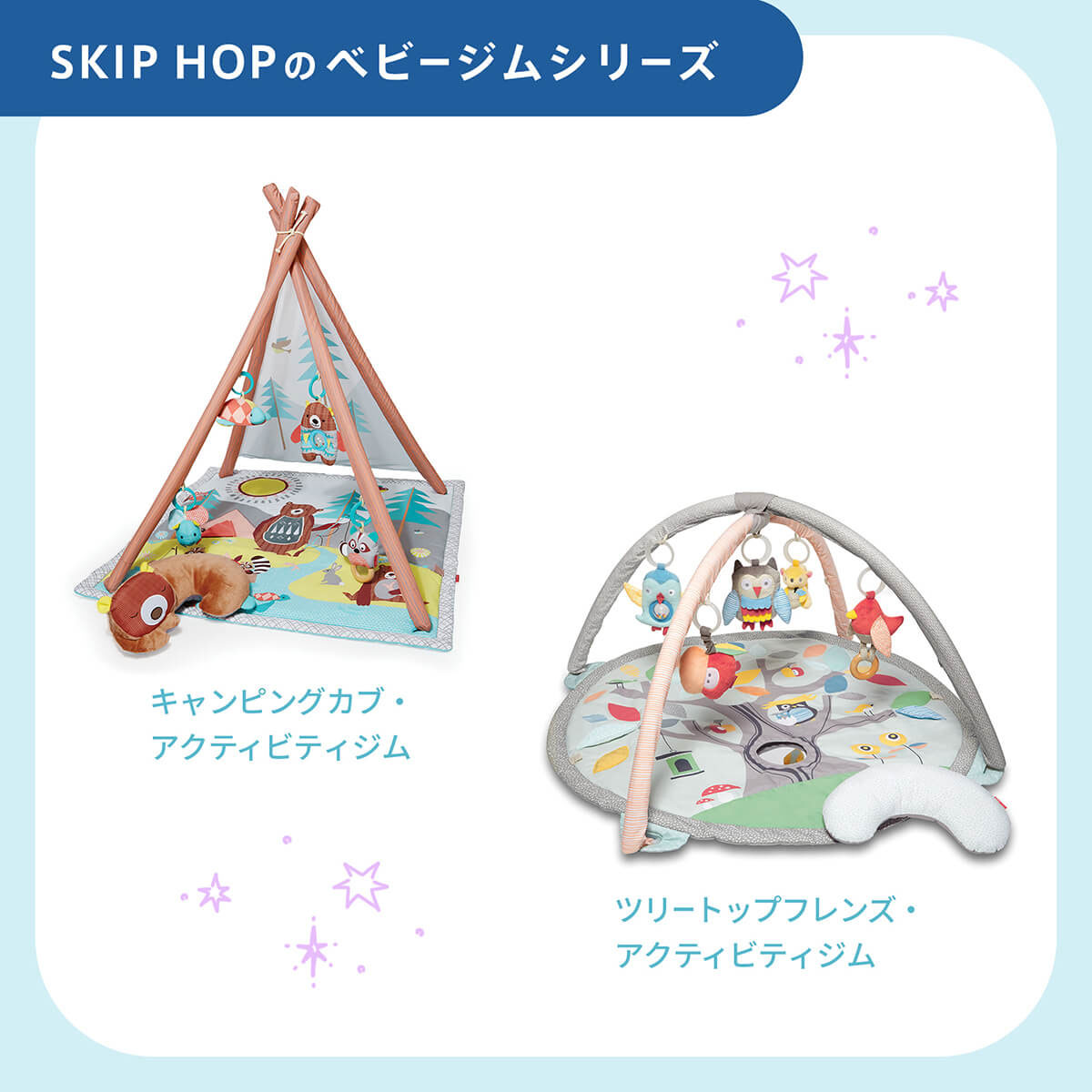 新品 SKIP HOP スキップホップ ツリートップフレンズ アクティビティ