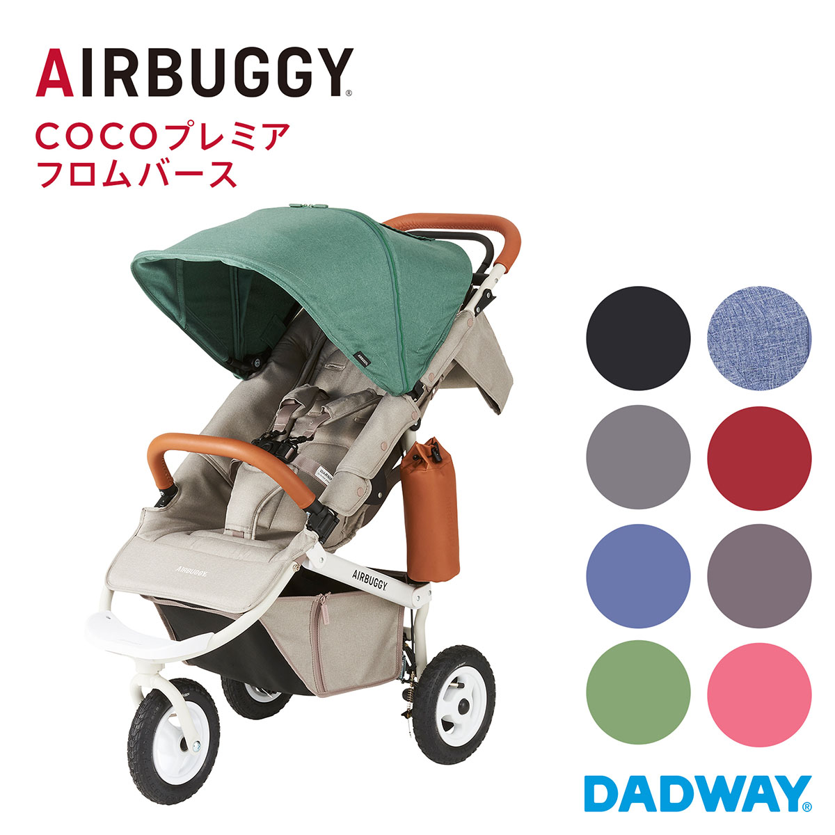 格安人気 予約 Airbuggy エアバギー Coco ココ プレミア Fb フロムバース ベビーカー ストローラー バギー おでかけ エアタイヤ レインカバー Wng ダッドウェイ公式店 公式の Www Dayadimensi Co Id