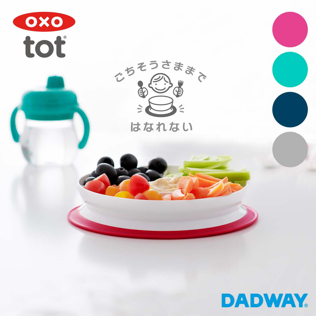OXO Tot オクソー トット くっつくシンプルプレート 吸盤付き 吸盤 補助 ボウル ベビー 赤ちゃん キッズ 当店在庫してます！
