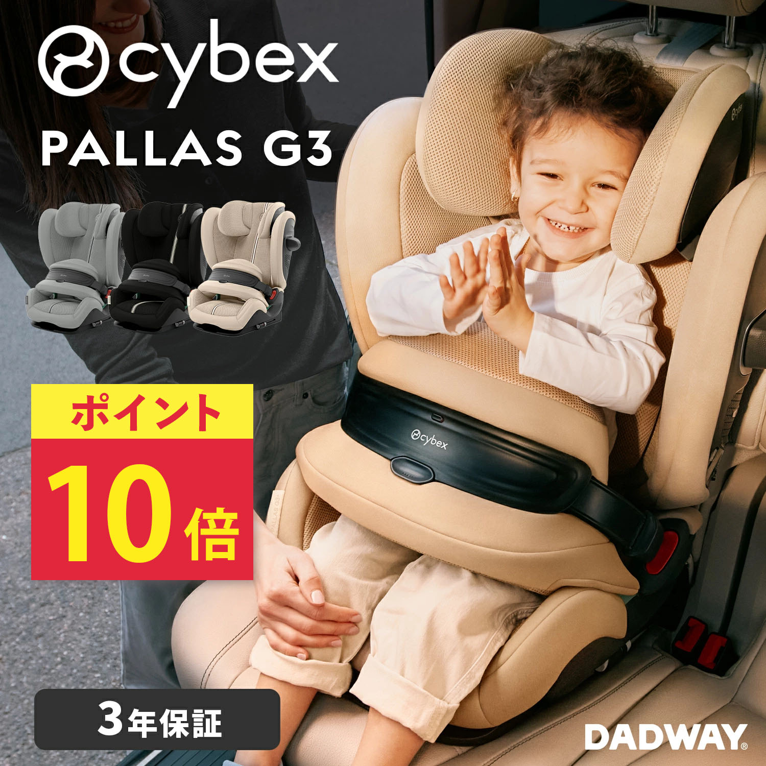 2026年モデル】 CYBEX サイベックス パラス G3 PALLAS G3