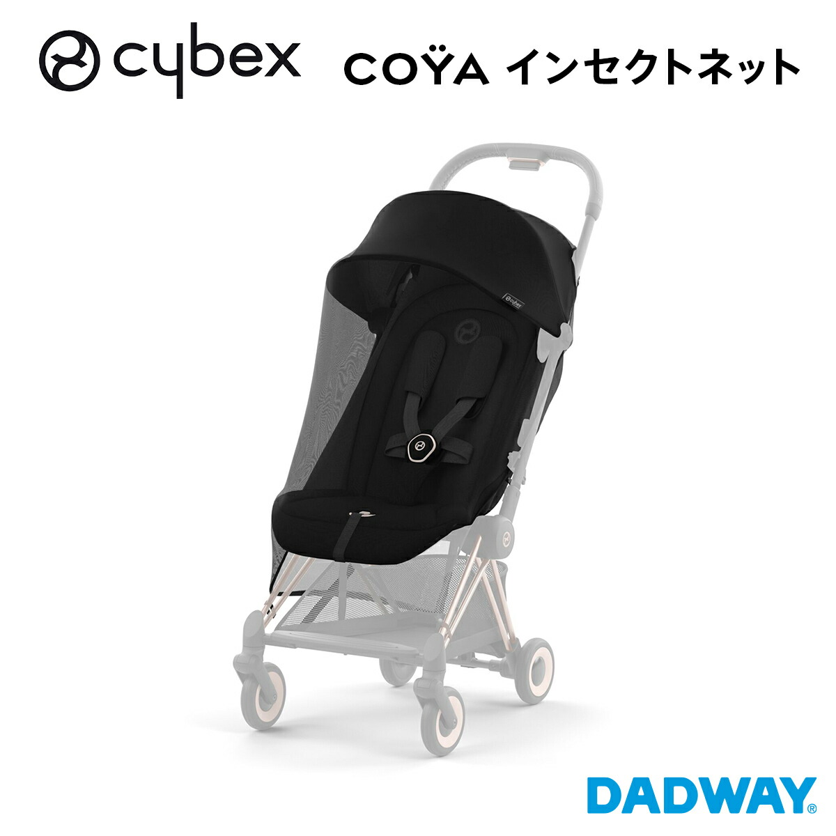 楽天市場】CYBEX サイベックス ガゼルS レインカバー | GAZELLE