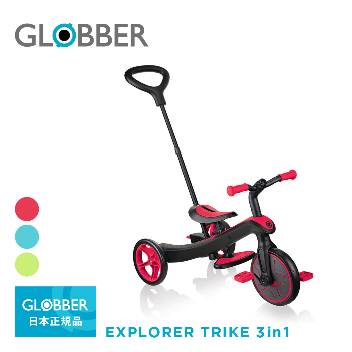 税込 GLOBBER グロッバー エクスプローラー トライク 4in1 ティール