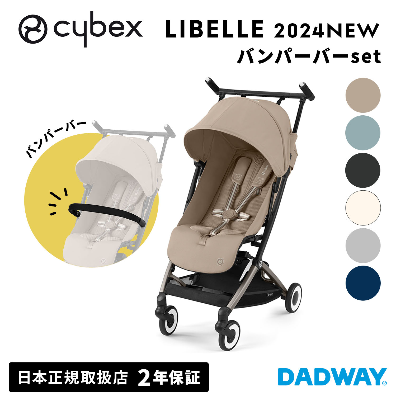 CYBEX サイベックス LIBELLE リベル 2024 バンパーバーセット | ベビーカー バンパーバー ストローラー B型 軽量 コンパクト (WNG)画像