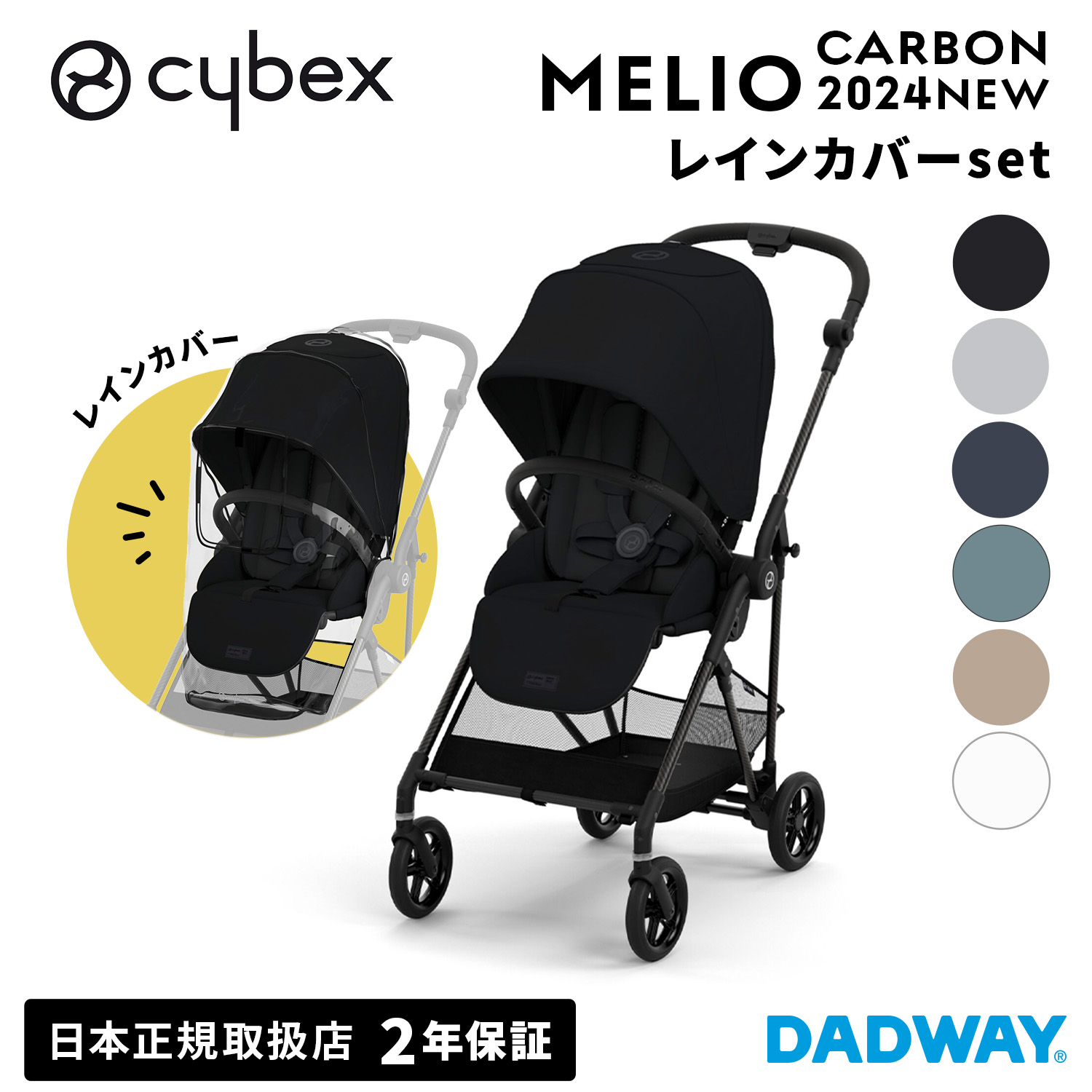 cybex ベビーカー ブラック レインカバー付き 楽天市場】ラッピング無料 正規品 ベビーカー サイベックス