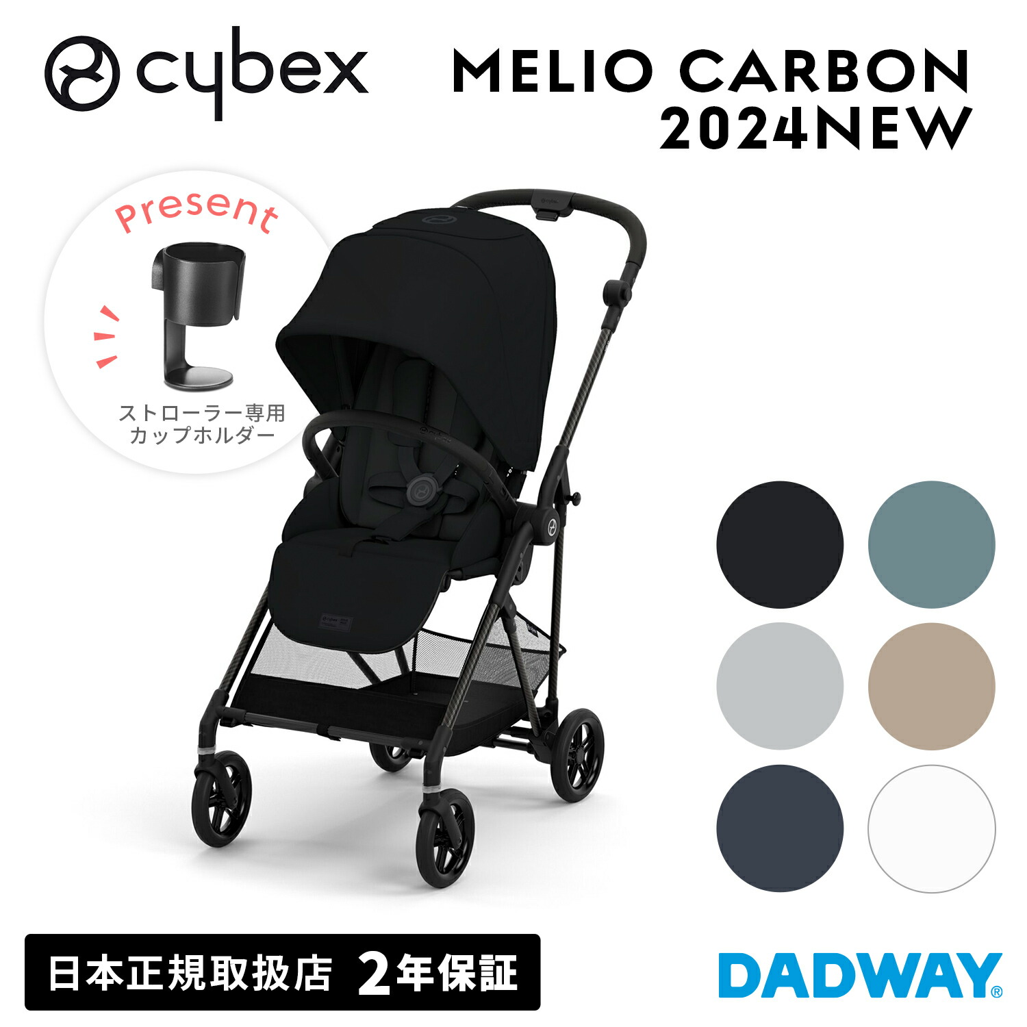 楽天市場】＼期間限定!!バンパーバー付／ CYBEX サイベックス LIBELLE リベル 2024 | ベビーカー ストローラー B型 軽量  コンパクト 新作 新商品 (WNG) : ダッドウェイ DADWAY楽天市場店