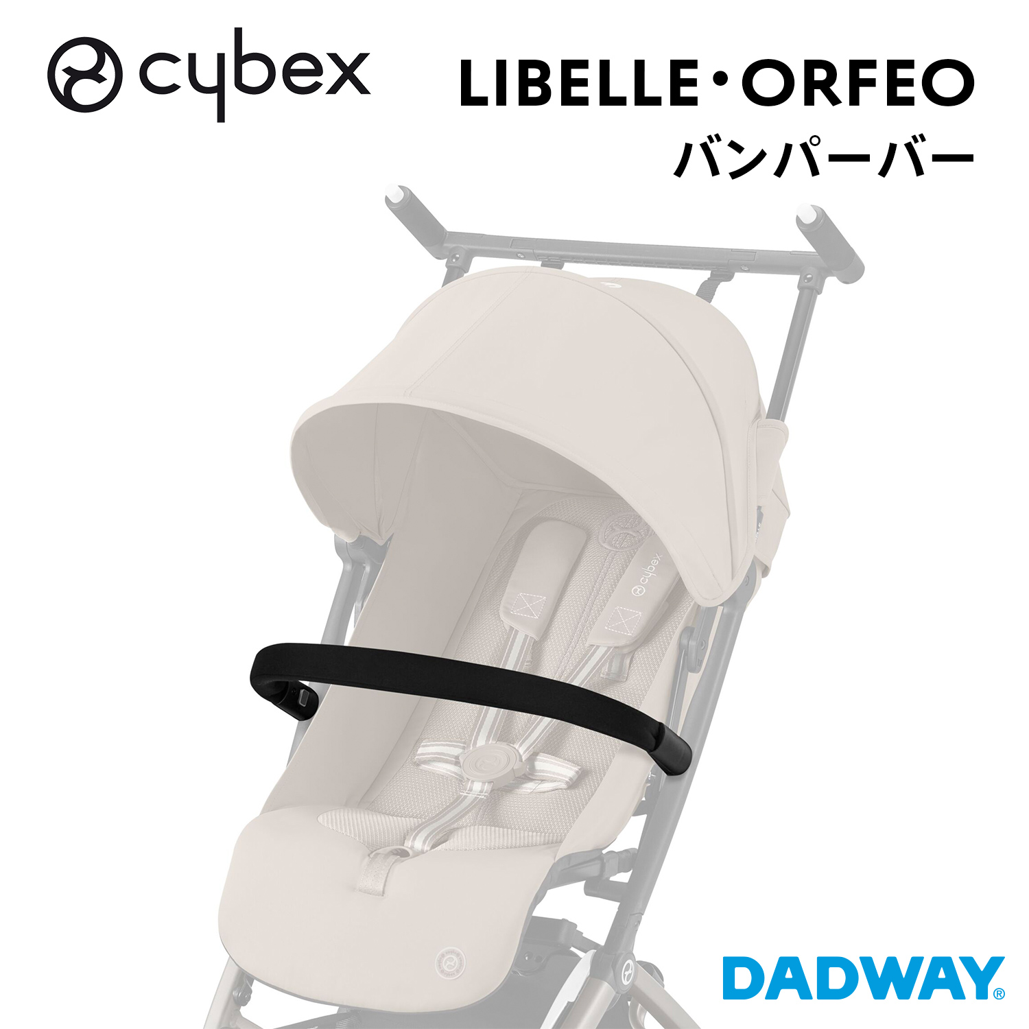 【2023年モデル】cybexLIBELLE BK⭐︎純正バンパーバーおまけ付⭐︎ サイベックス リベル・オルフェオ専用バンパーバー（2024年以前