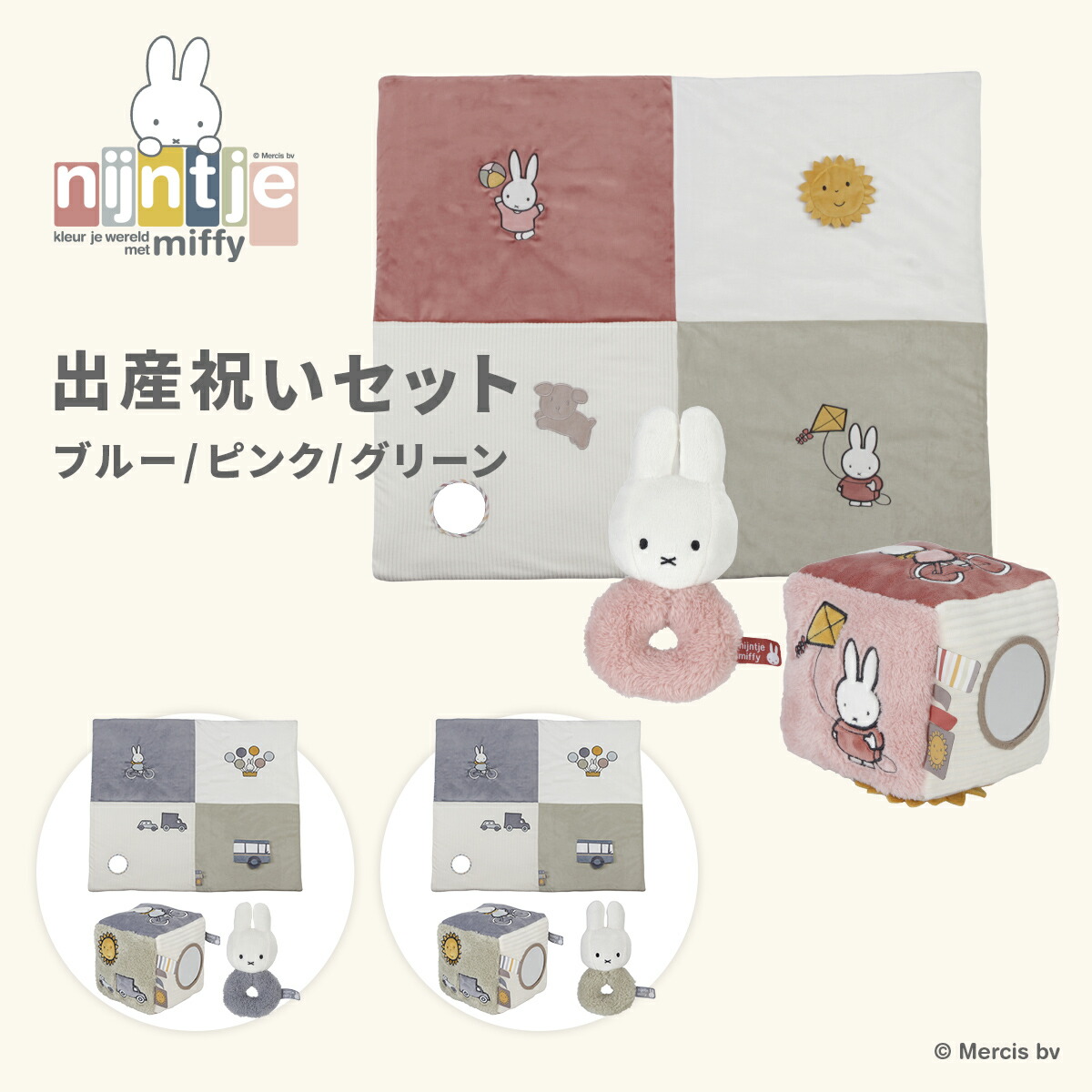 【7/25最大100％ポイントバック】 miffy ミッフィー フラッフィー miffy出産祝いセット M | プレゼント ギフト うさぎ ブルー ピンク (WNG)｜ダッドウェイ DADWAY店