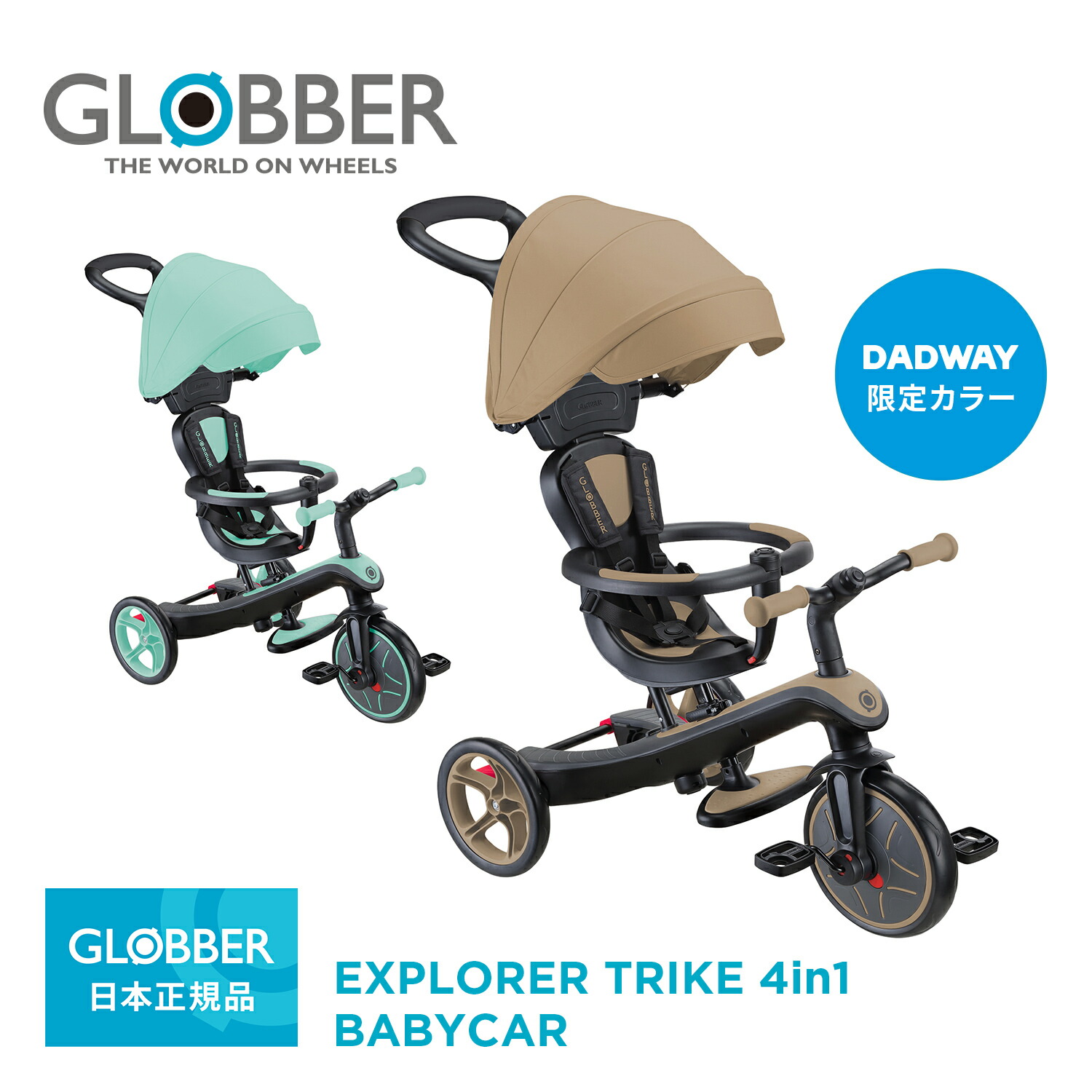 【楽天市場】GLOBBER グロッバー エクスプローラー トライク 4in1 | 三輪車 3輪 子供 キッズ キックバイク 乗用玩具 外 三輪車 1歳  2歳 3歳 4歳 5歳 おしゃれ かわいい ギフト 誕生日 : ダッドウェイ DADWAY楽天市場店