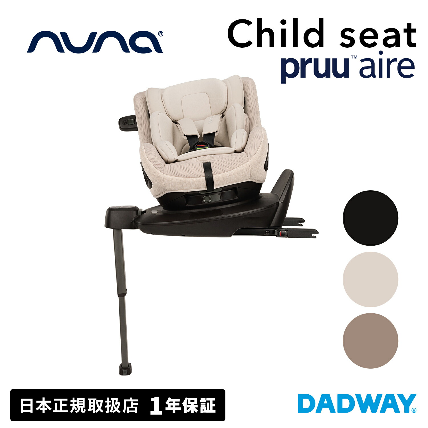【7/20最大100%ポイントバック】 nuna ヌナ チャイルドシート プルー エアー | チャイルドシート ベビーシート 新生児 トラベルシステム対応 キャリー 車 くるま おでかけ ドライブ 旅行 (WNG)|ダッドウェイ DADWAY店