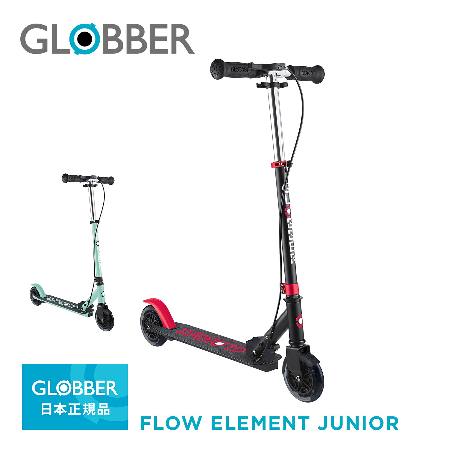 GLOBBER グロッバー フローエレメント ジュニア | 二輪車 2輪 子供 キッズ クリスマス プレゼント お誕生日祝い 乗用玩具 (WNG)