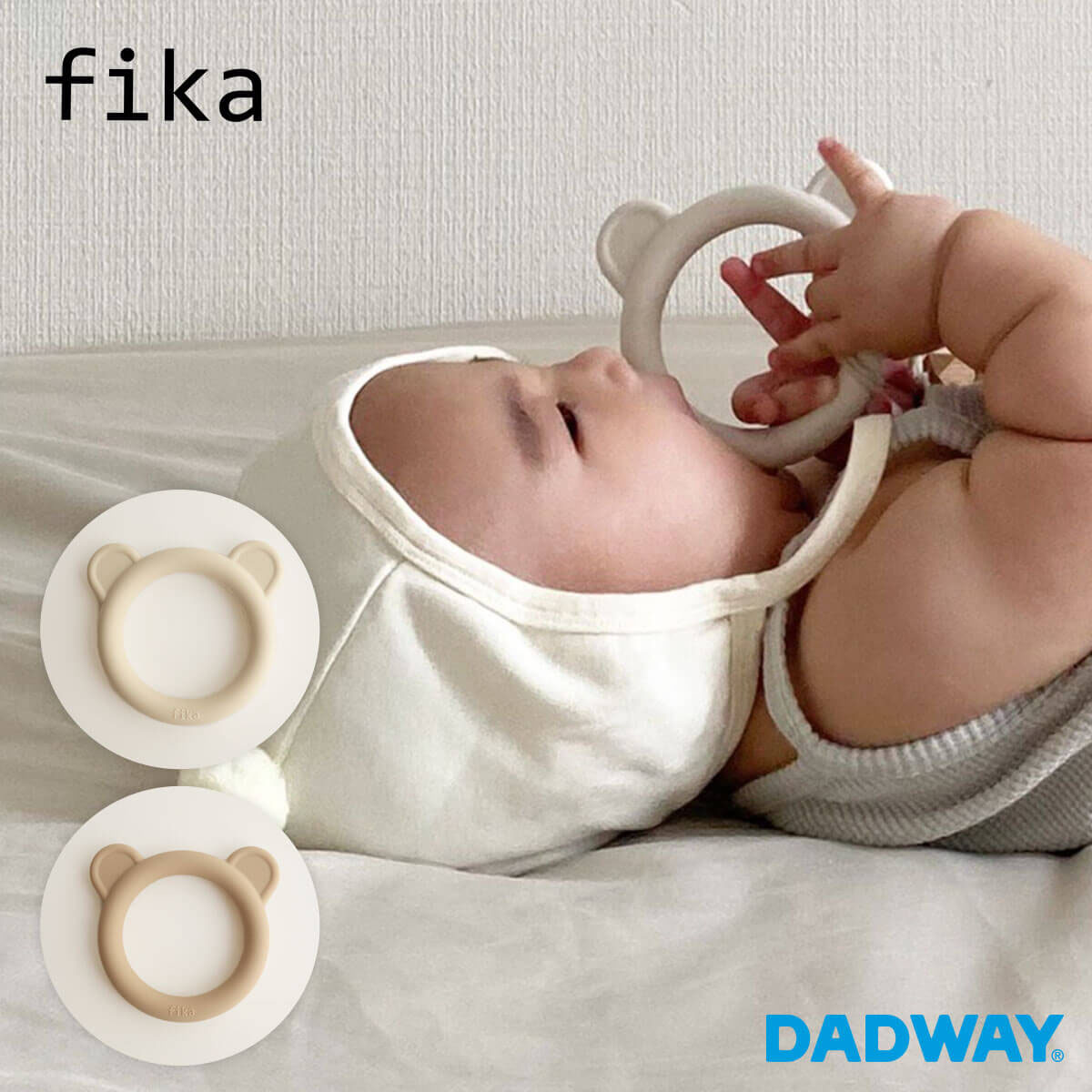 楽天市場】fika フィーカ wood teether ウッドティーザー | 歯固め : DADWAY／Ergobaby公式楽天市場店