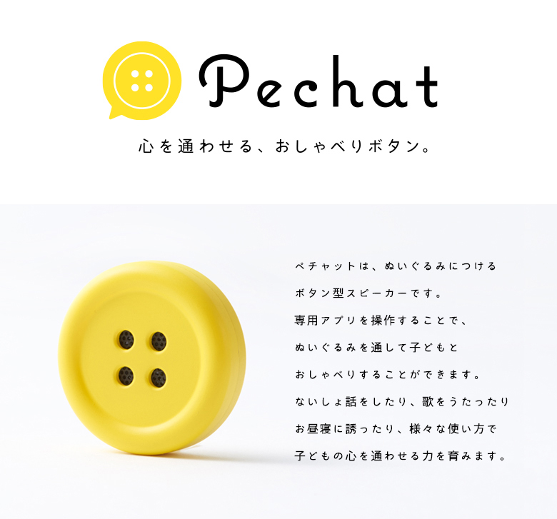 楽天市場 Pechat ペチャット プレゼント ギフト ぬいぐるみ おしゃべり ボタン スピーカー アプリ おもちゃ 音 歌 音楽 英語 お祝い 出産祝い 誕生日 男の子 女の子 孫 0歳 3ヶ月 6ヶ月 9ヶ月 1歳 2歳 3歳 イエロー ブルー ピンク 送料無料 Dadway Ergobaby公式楽天