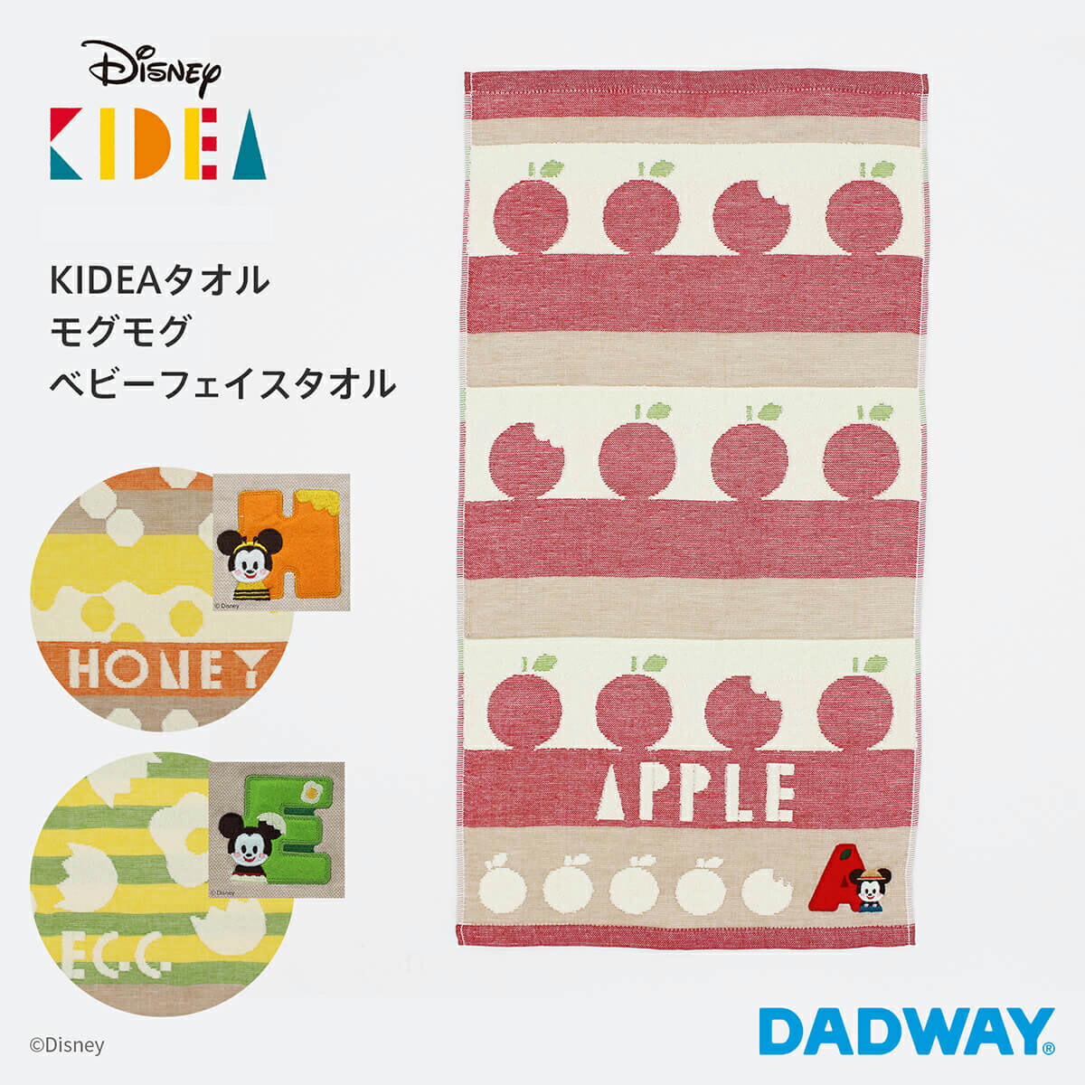 楽天市場 Disney Kidea ディズニー キディア タオル モグモグ フェイスタオル オーガニックコットン キデア エッグ アップル ハニー アルファベット カワイイ かわいい 可愛い ベビー べびー 赤ちゃん あかちゃん ベビーグッズ ベビー用品 キッズ きっず キッズ用品