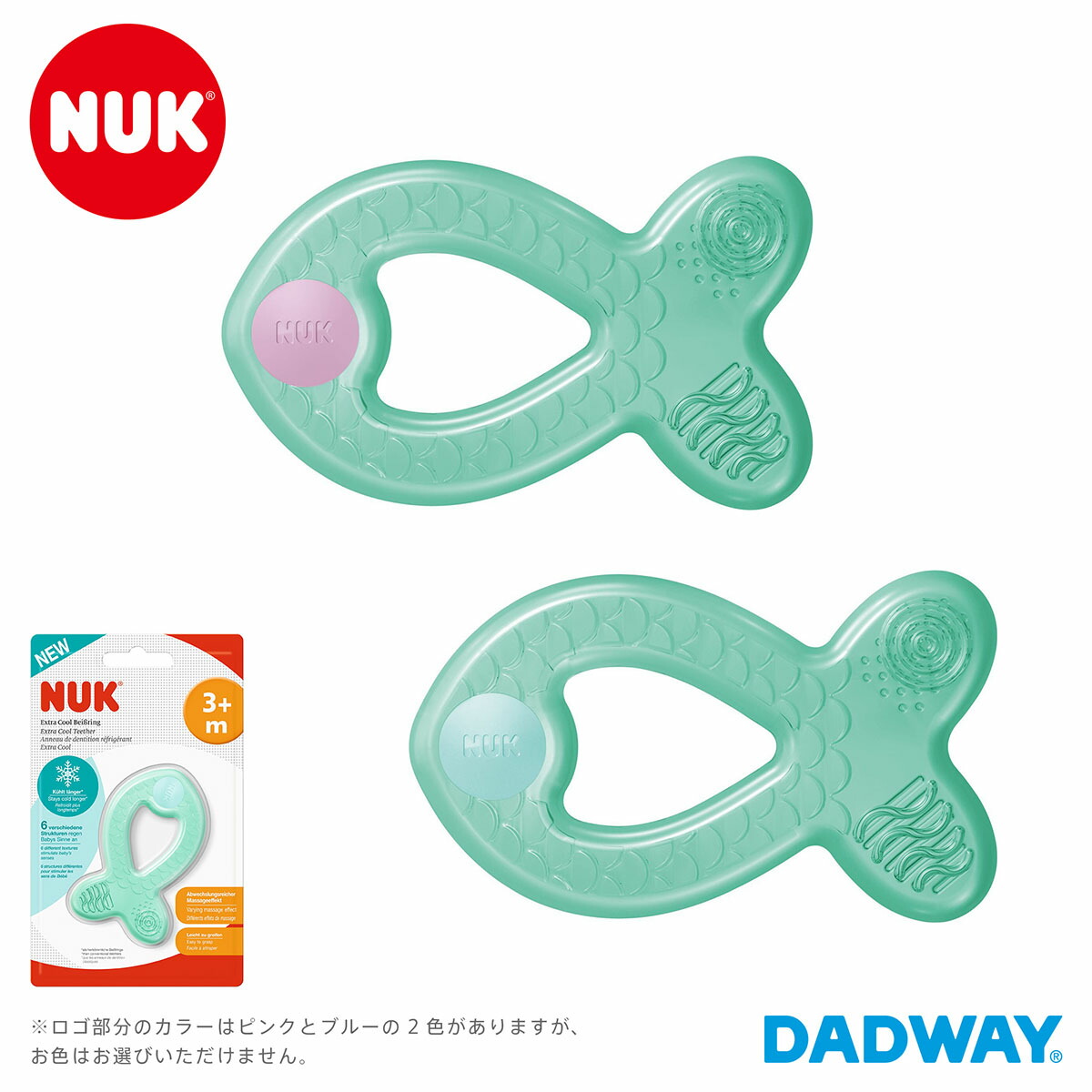 NUK ヌーク ひんやりおさかな歯がため (アソート) 1個入り | あかちゃん ベビー 歯固め グリーン 歯の生え始め 冷蔵庫