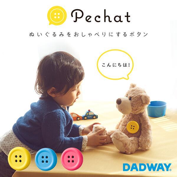 楽天市場 Pechat ペチャット プレゼント ギフト ぬいぐるみ おしゃべり ボタン スピーカー アプリ おもちゃ 音 歌 音楽 英語 お祝い 出産祝い 誕生日 男の子 女の子 孫 0歳 3ヶ月 6ヶ月 9ヶ月 1歳 2歳 3歳 イエロー ブルー ピンク 送料無料 Dadway Ergobaby公式楽天