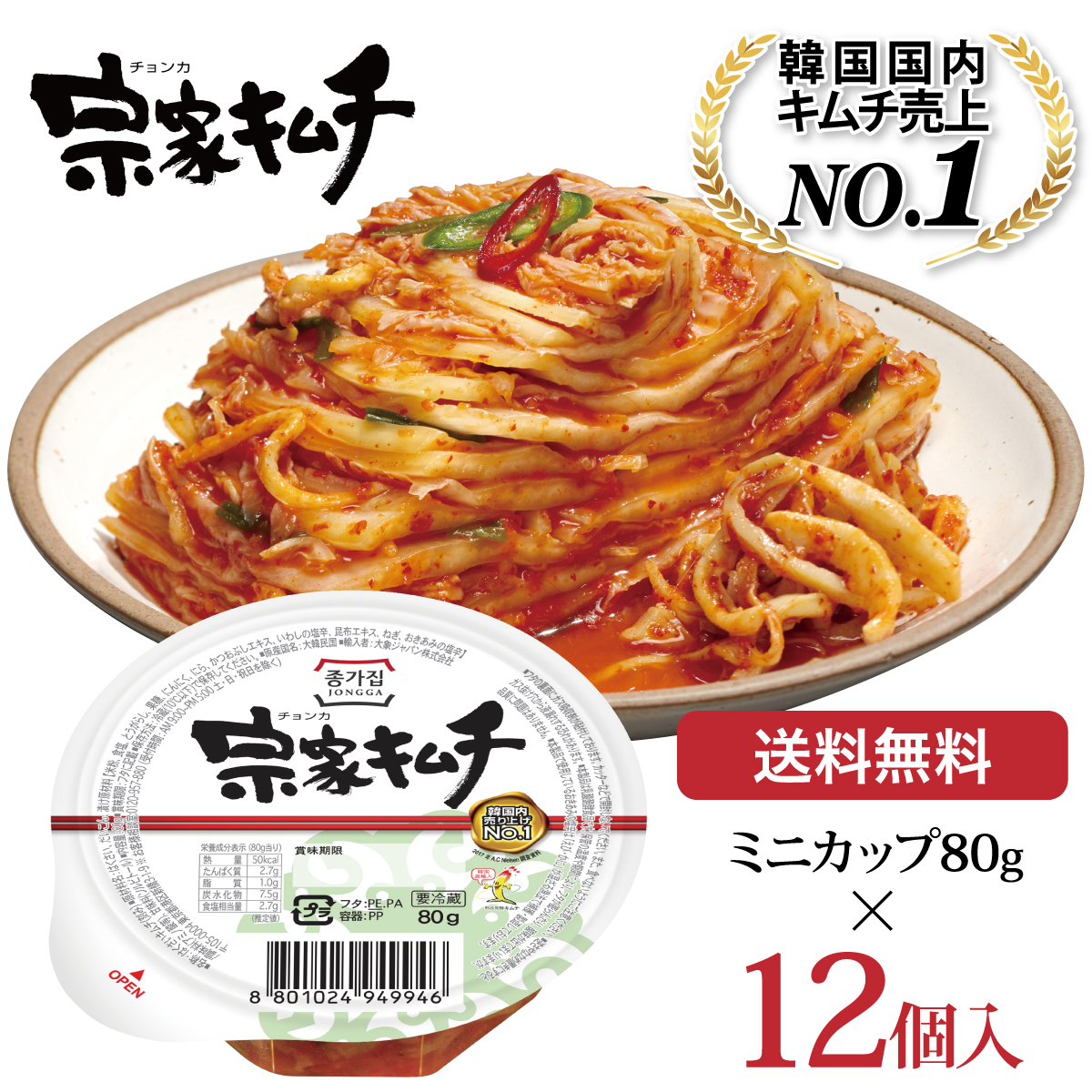 楽天市場 韓国売上no 1宗家キムチ 950g 4個 送料無料 韓国 キムチ おつまみ ご飯のお供 ご飯のおとも チョンガ 韓国キムチ 宗家 デサンジャパン 韓国食品 公式 国産キムチ デサンジャパン楽天市場店