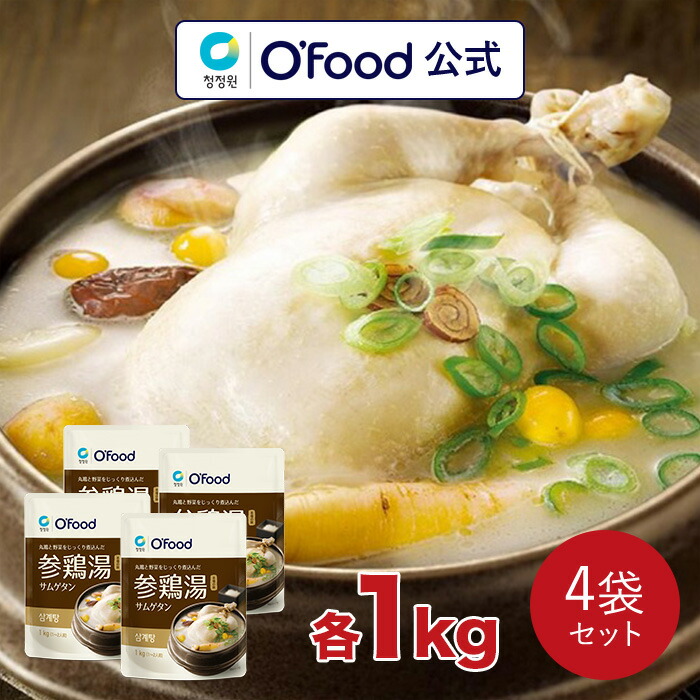 【クーポンで2,640円OFF！通常8,800円⇒ SALE価格：6,160円 】【参鶏湯 サムゲタン 各1kg x 4個セット】送料無料 本場の味 大象  4kg  お得 レトルト  即席食品 韓国食品 韓国鍋 韓国直輸入 滋養強壮 簡単調理 鶏肉 高麗人参 スープ　コラーゲン デサンジャパン