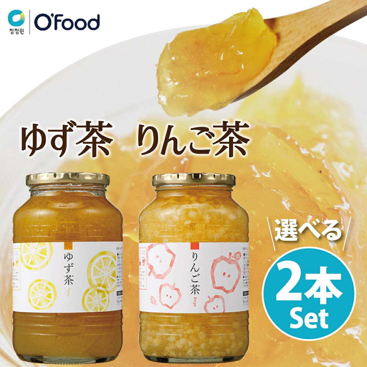 【ゆず茶　りんご茶　選べる2本セット】送料無料　韓国　柚子茶　韓国食品　韓国茶　はちみつ　O'Food　冷え性　韓国料理　大象