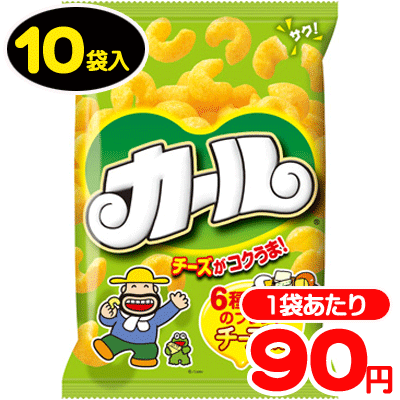 【明治】120円　カール チーズあじ64g（10袋入）