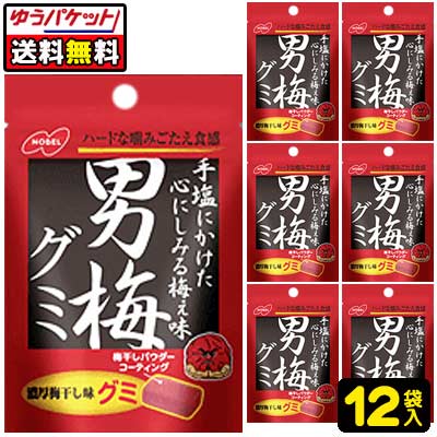 楽天市場 ゆうパケット便 送料無料 ノーベル製菓 男梅グミ 12袋 駄菓子ワールド