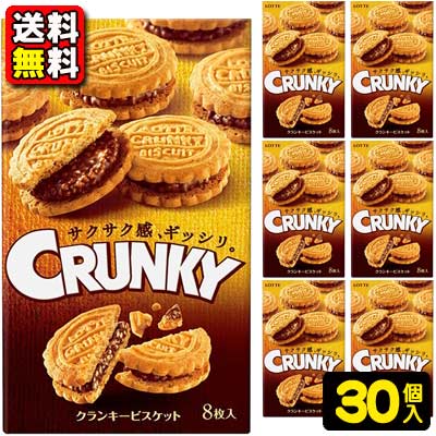 送料無料 まとめ買い ロッテ 0円 クランキービスケット 5個 6入 お菓子 おやつ 幼稚園 保育園 こども園 小学校 運動会 敬老の日 景品 ビスケット クッキー Highsoftsistemas Com Br