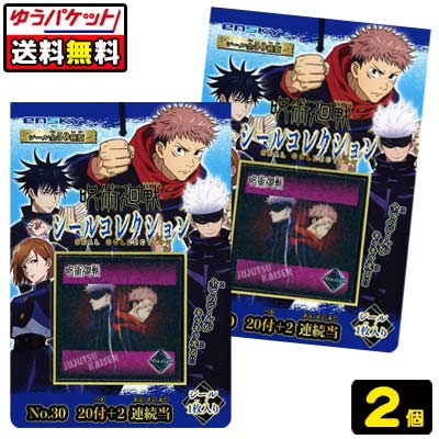 【新品未開封】エンスカイ 呪術廻戦 シールコレクション　28個セット 食玩王国オフィシャルウェブサイト 呪術廻戦シールコレクション