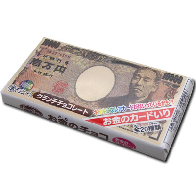 楽天市場 正栄デリシィ 50円 お金のチョコ 個入 駄菓子 だがし屋 お札 新札 旧札 カード 景品 子供会 駄菓子ワールド